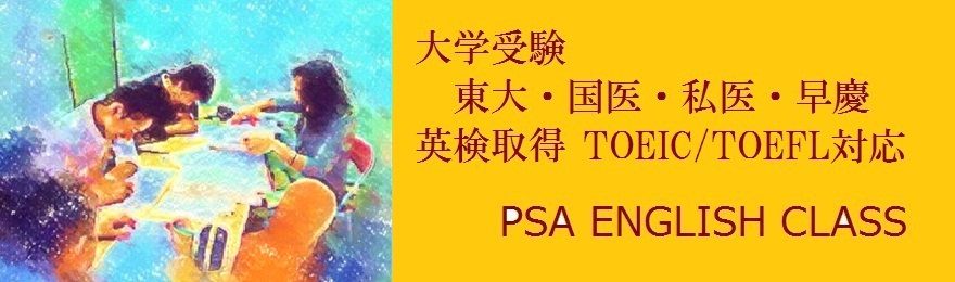 PSA英語教室 PSA ENGLISH CLASS